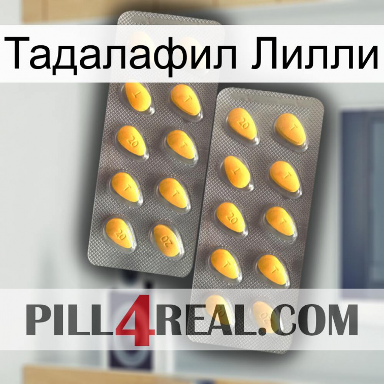 Тадалафил Лилли cialis2